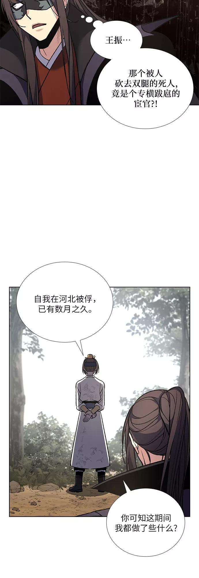 重生不良少教主第29话 我走我的路 3