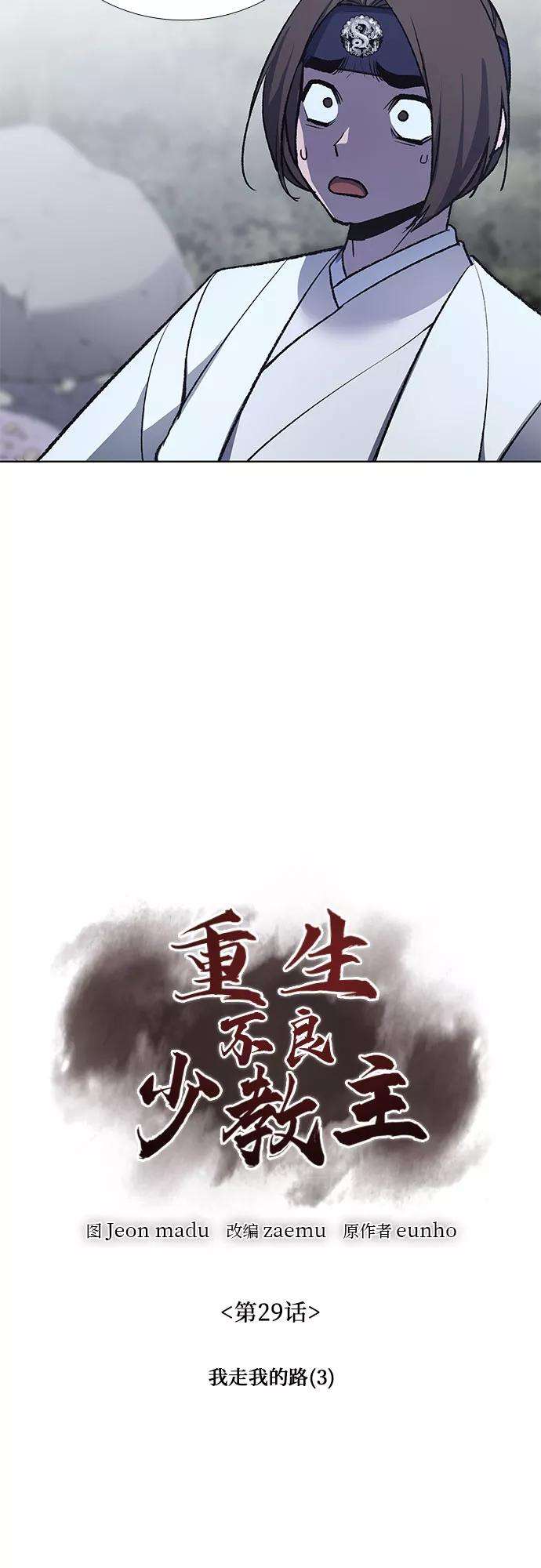 重生不良少教主第29话 我走我的路 3