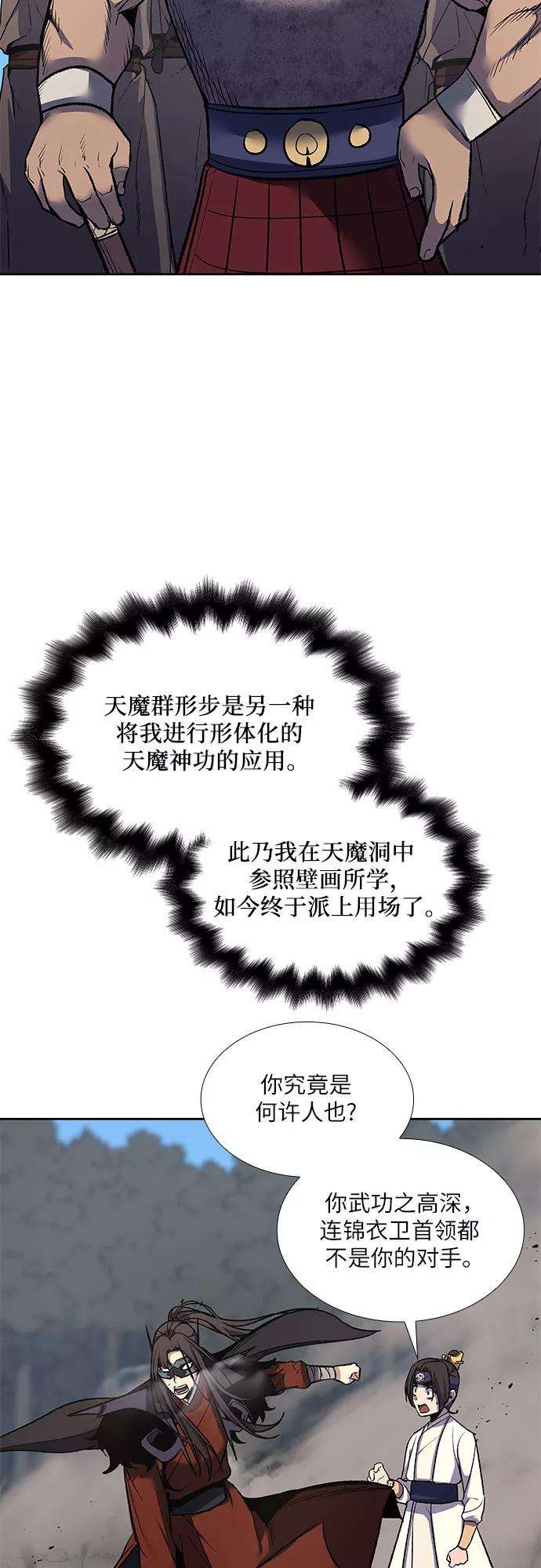 重生不良少教主第30话 我走我的路 4