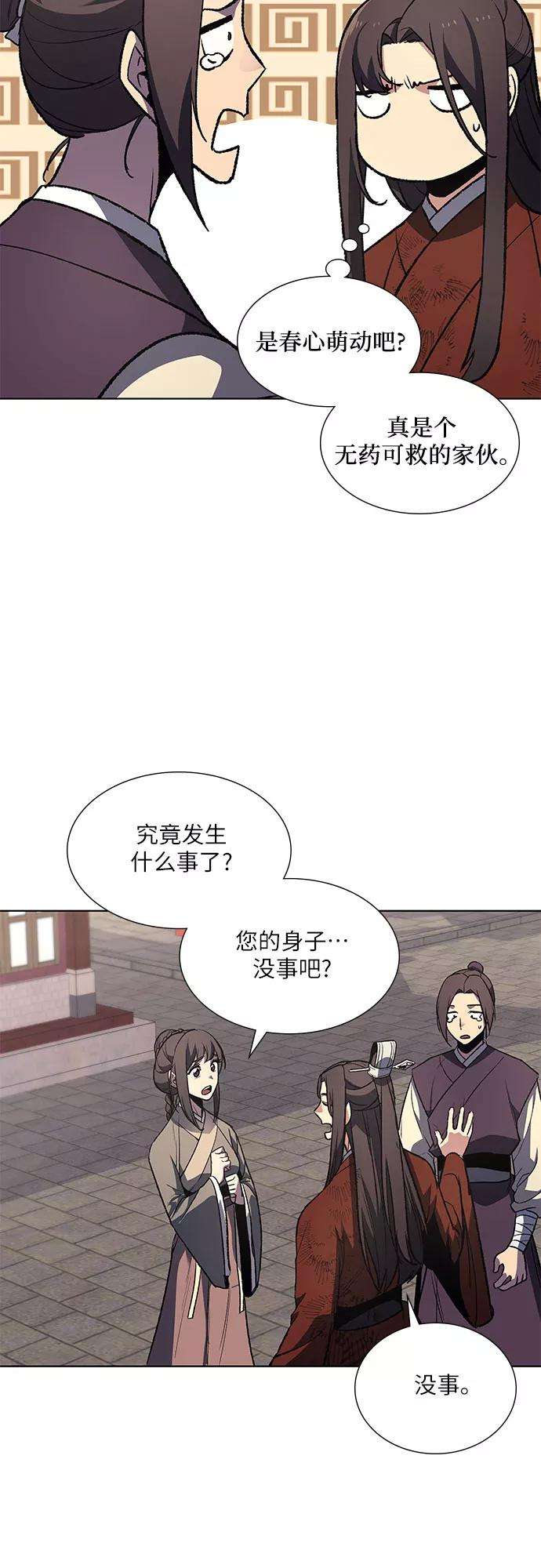 重生不良少教主第33话 噩运之影（1）