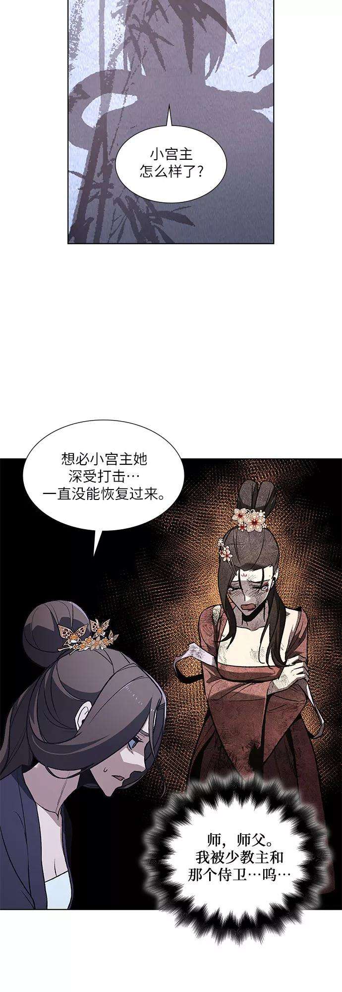 重生不良少教主第33话 噩运之影（1）