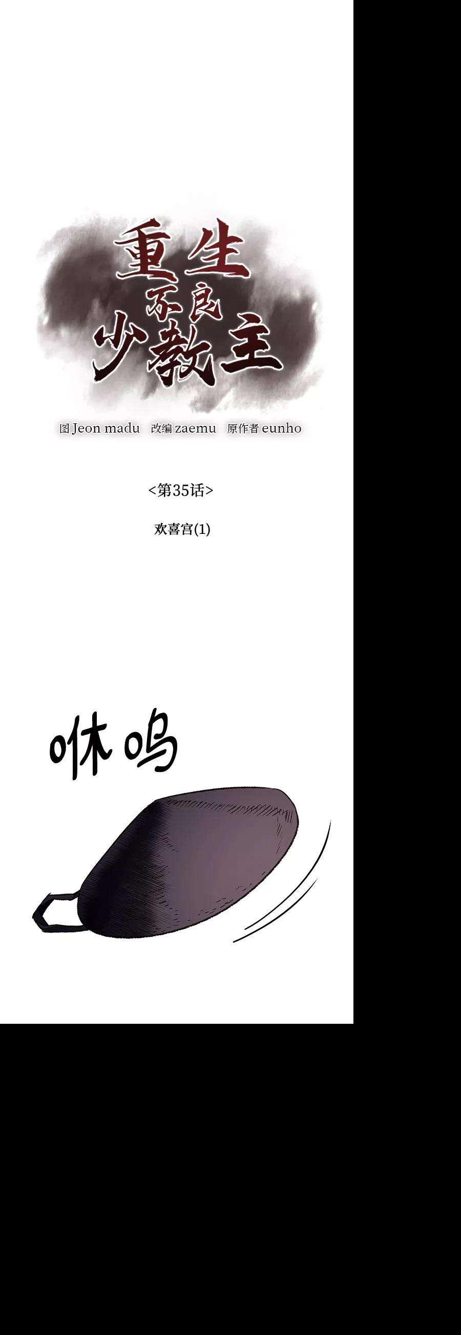 重生不良少教主第35话 欢喜宫（1）