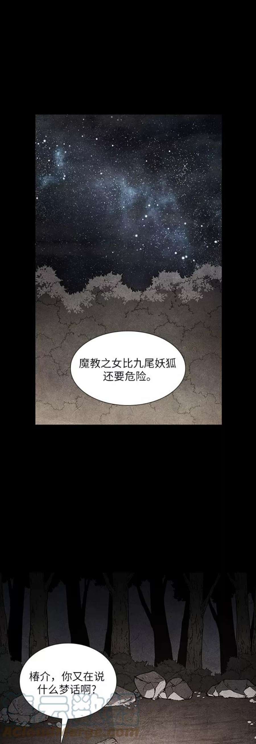 重生不良少教主第36话 欢喜宫（2）