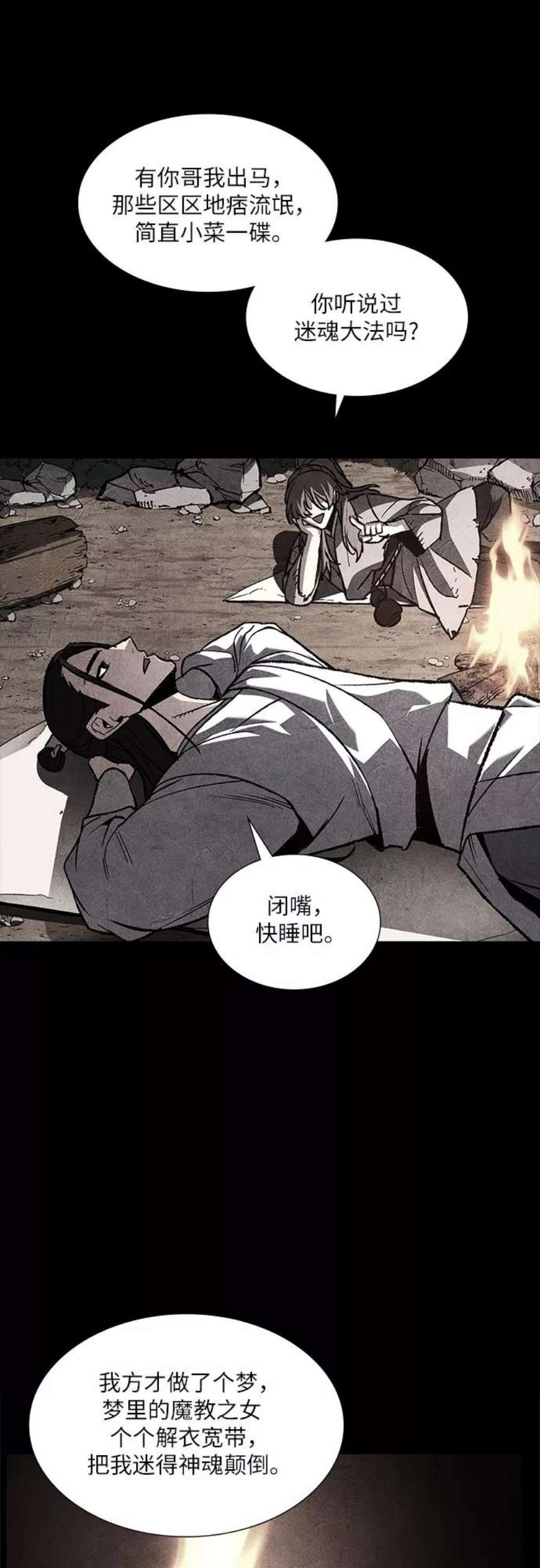 重生不良少教主第36话 欢喜宫（2）