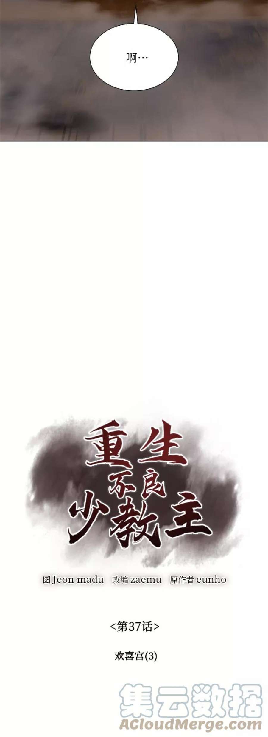 重生不良少教主第37话 欢喜宫（3）