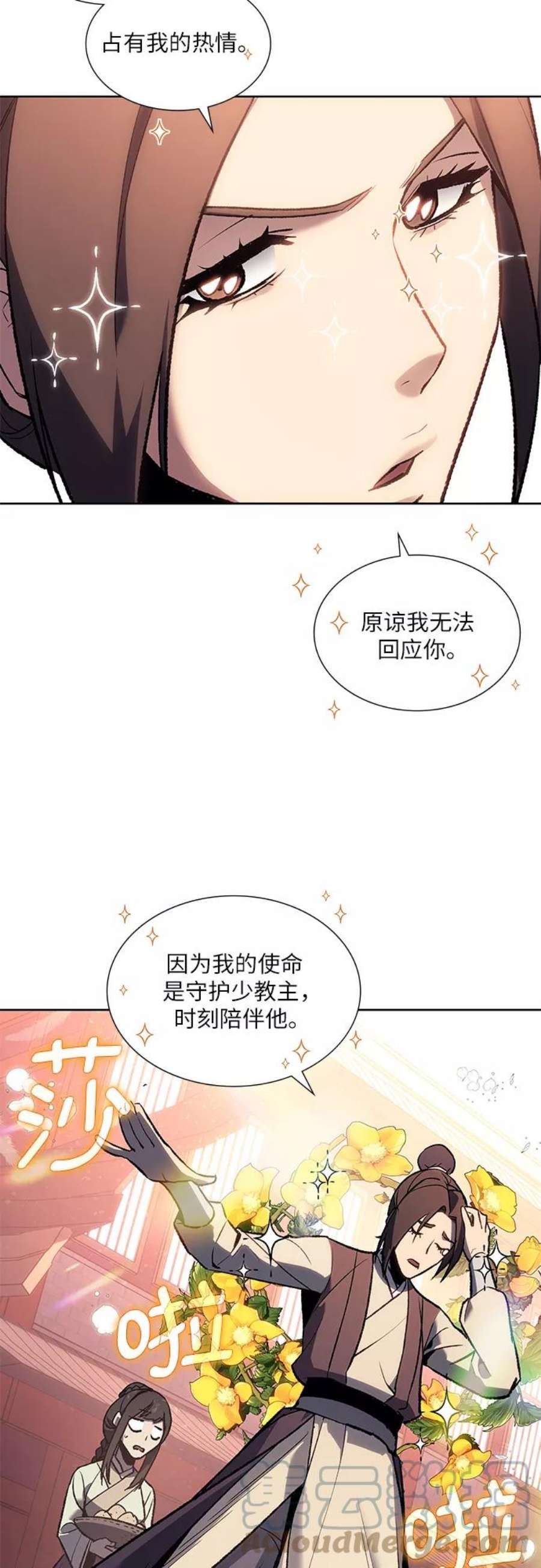 重生不良少教主第37话 欢喜宫（3）