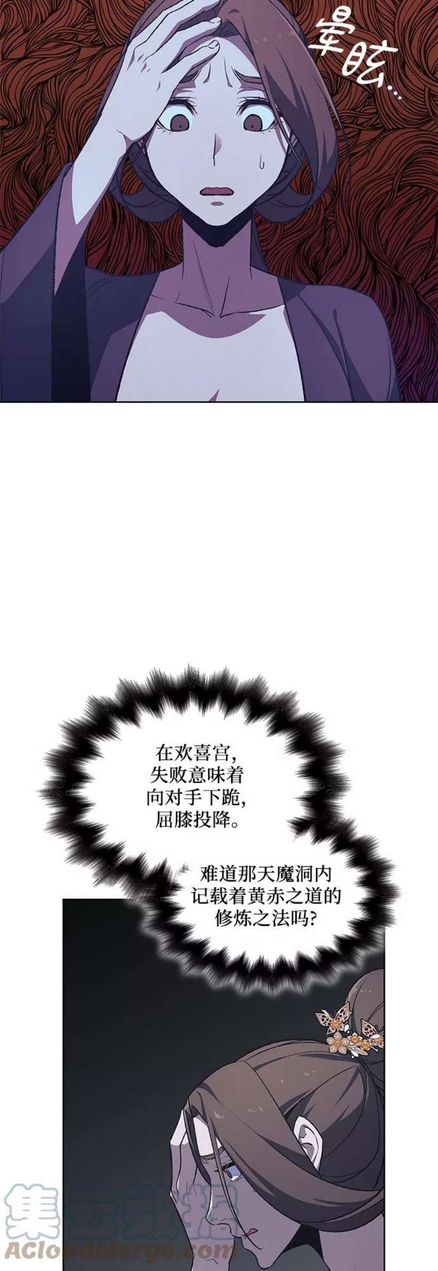 重生不良少教主第38话 欢喜宫（4）