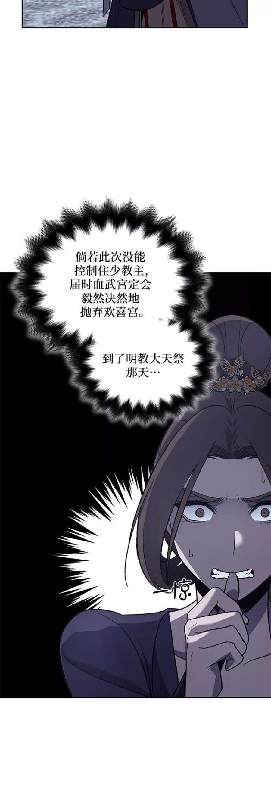 重生不良少教主第38话 欢喜宫（4）