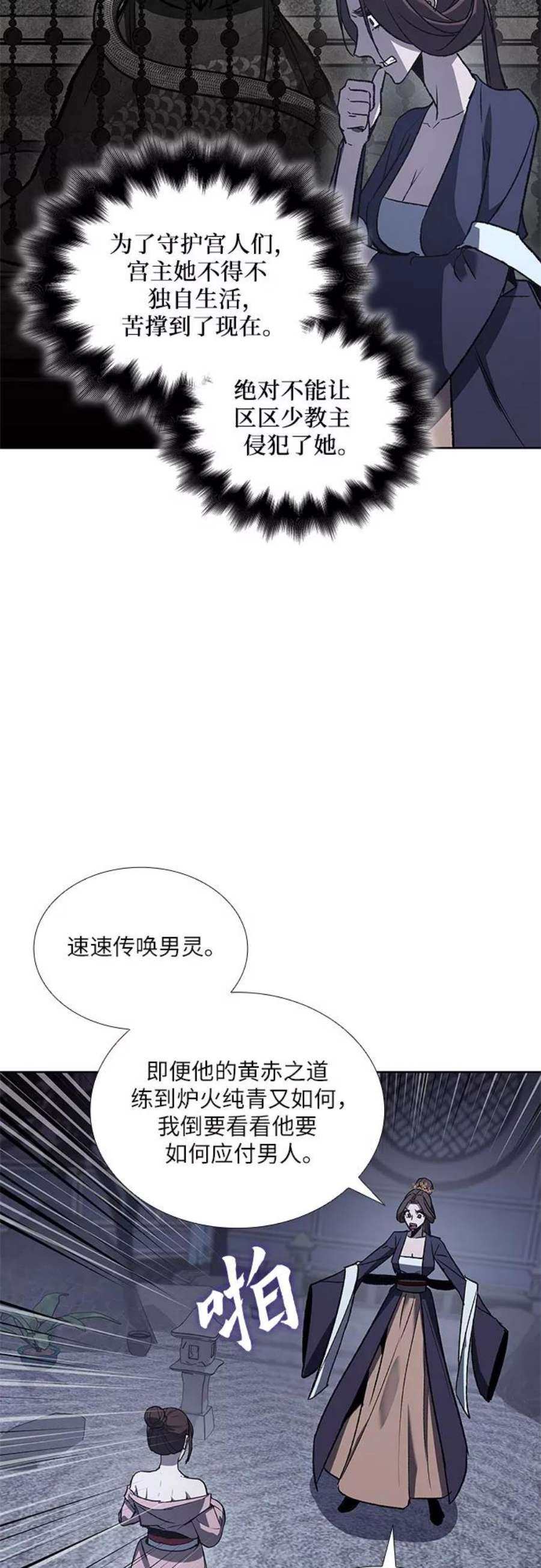 重生不良少教主第38话 欢喜宫（4）
