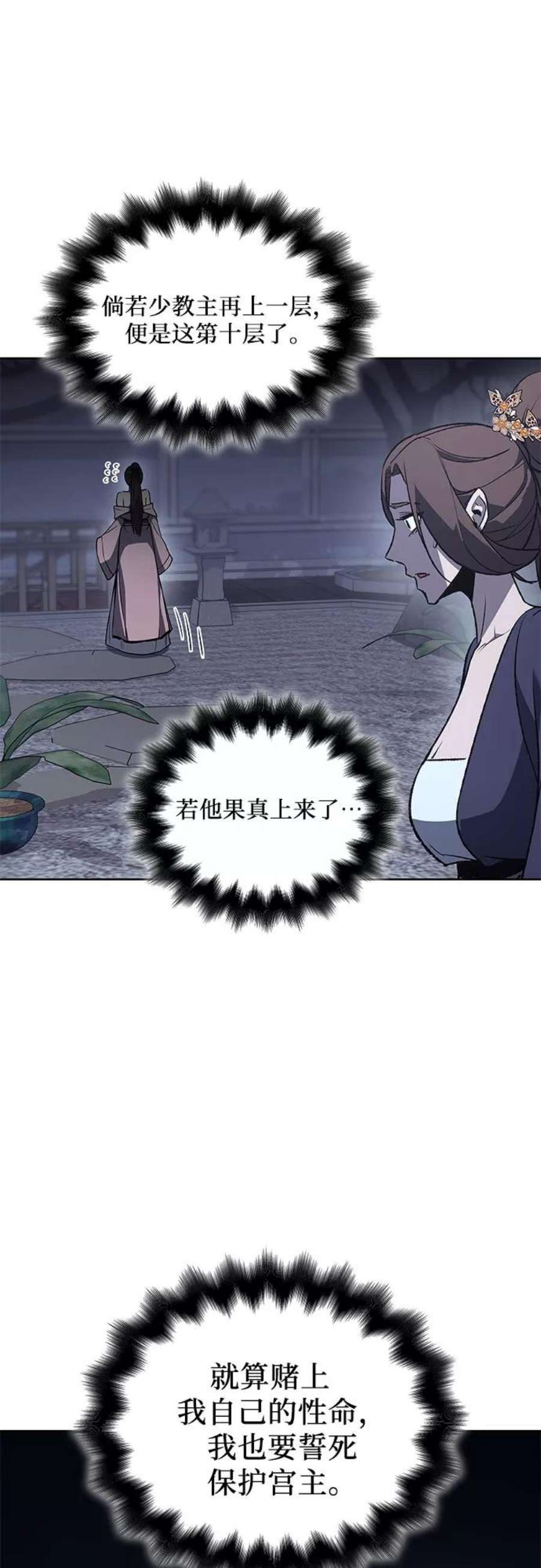 重生不良少教主第38话 欢喜宫（4）
