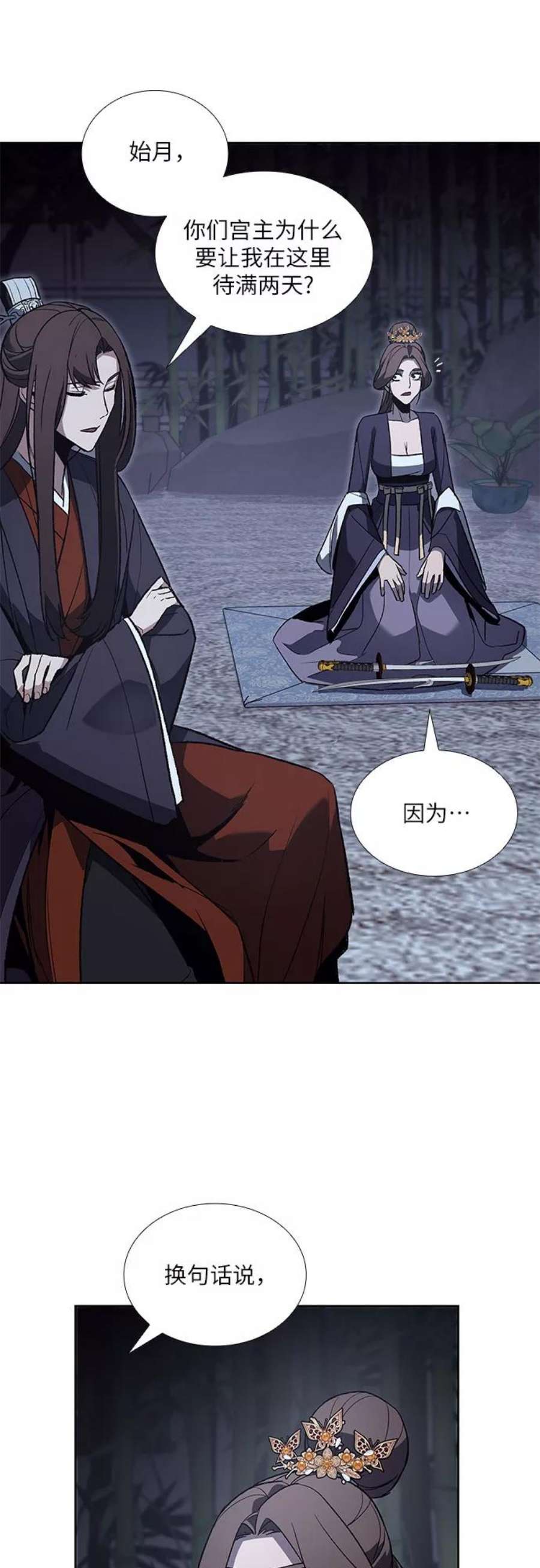 重生不良少教主第41话 欢喜宫宫主白蛇花寒潇潇（1）