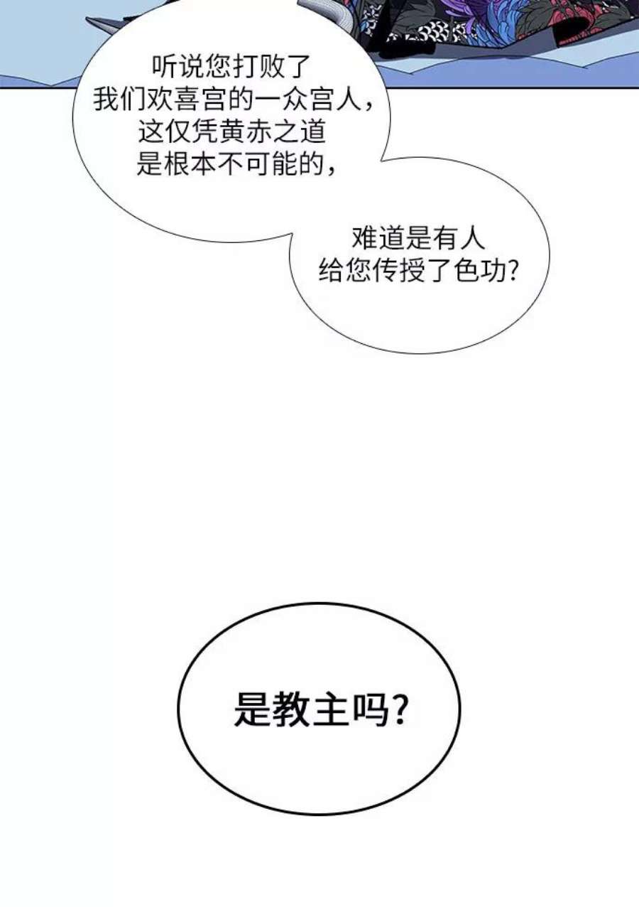 重生不良少教主第42话 欢喜宫宫主白蛇花寒潇潇（2）