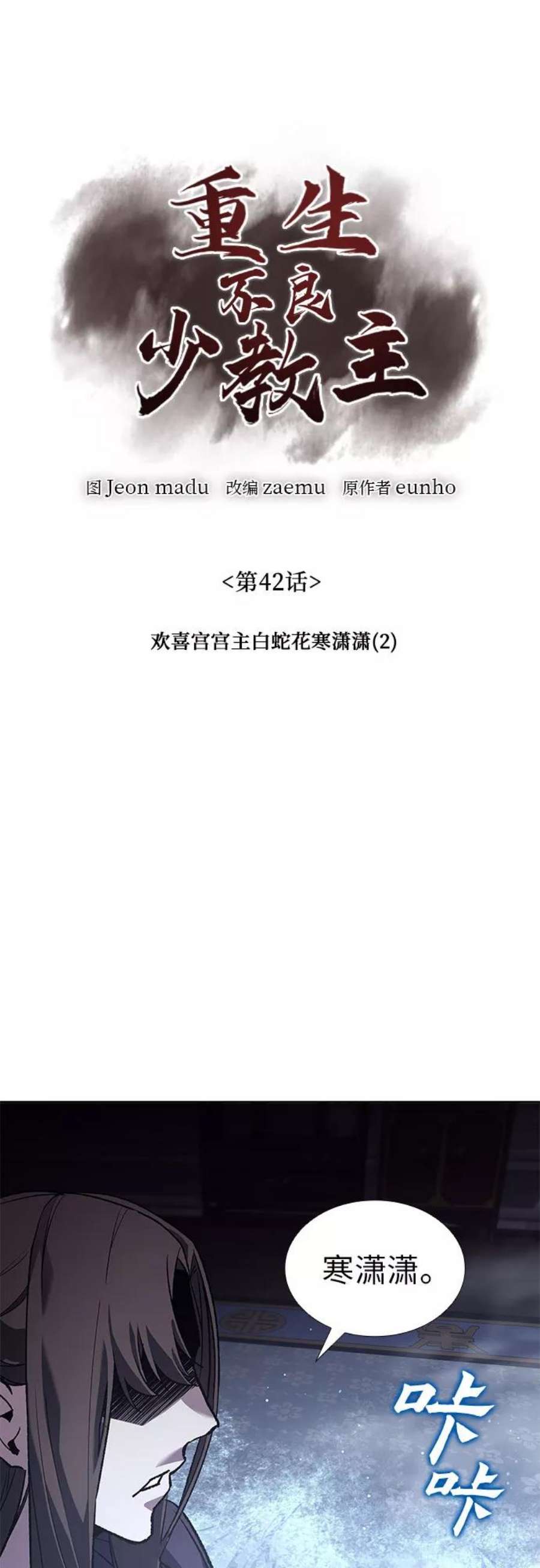 重生不良少教主第42话 欢喜宫宫主白蛇花寒潇潇（2）