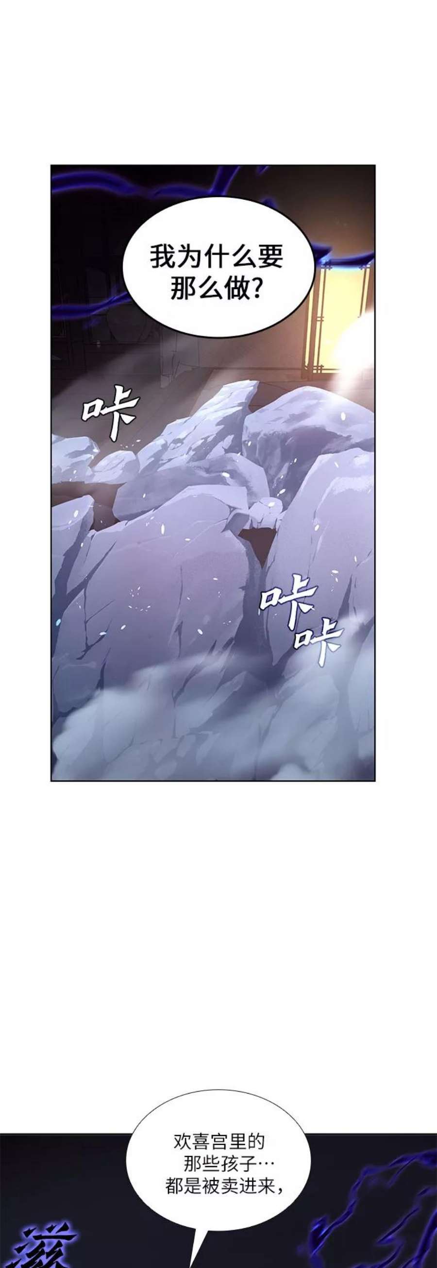 重生不良少教主第43话 欢喜宫宫主白蛇花寒潇潇（3）