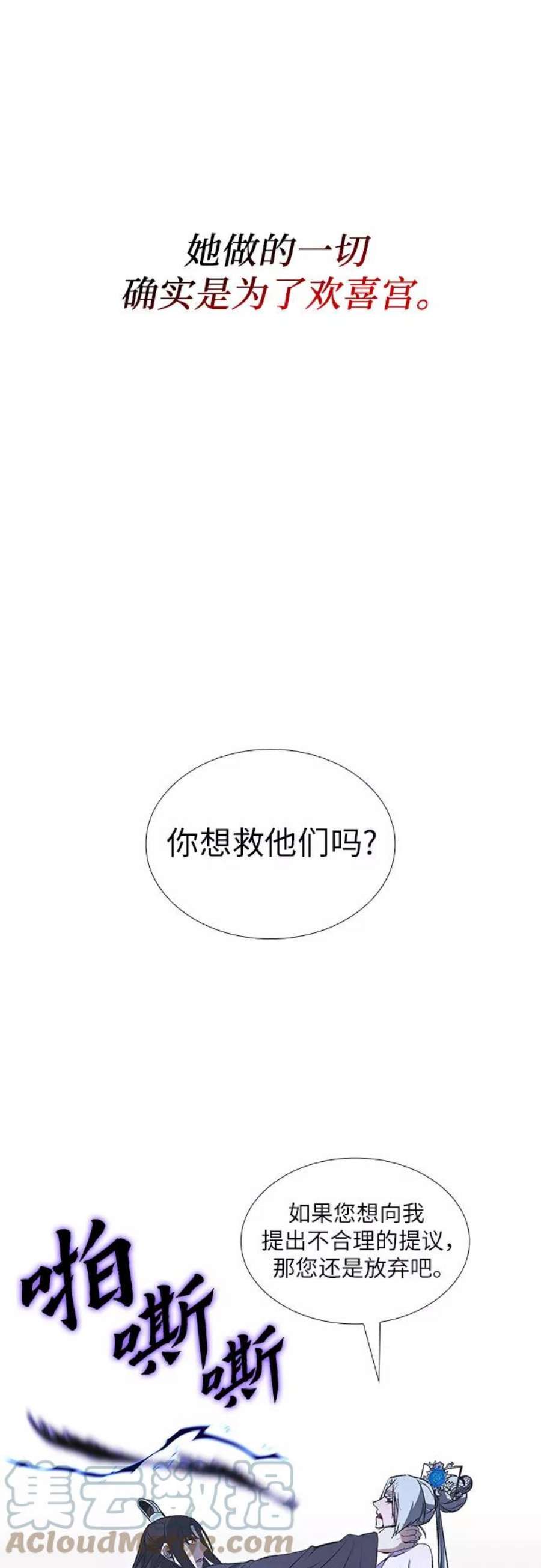 重生不良少教主第43话 欢喜宫宫主白蛇花寒潇潇（3）