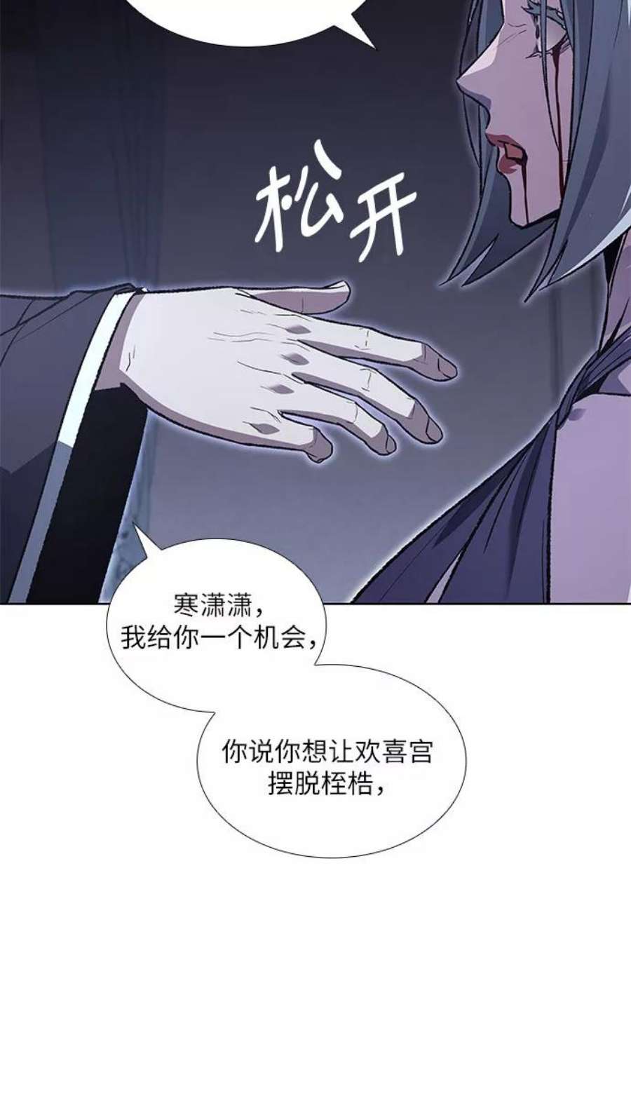 重生不良少教主第43话 欢喜宫宫主白蛇花寒潇潇（3）