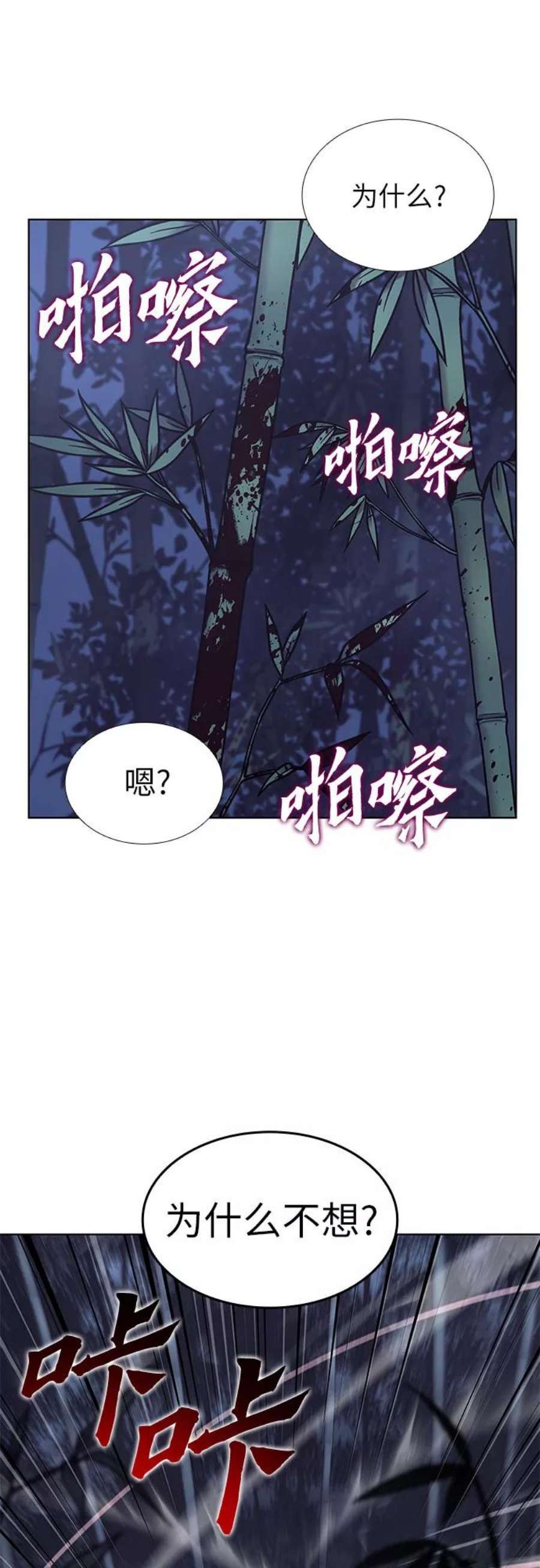 重生不良少教主第44话 铲除魔道