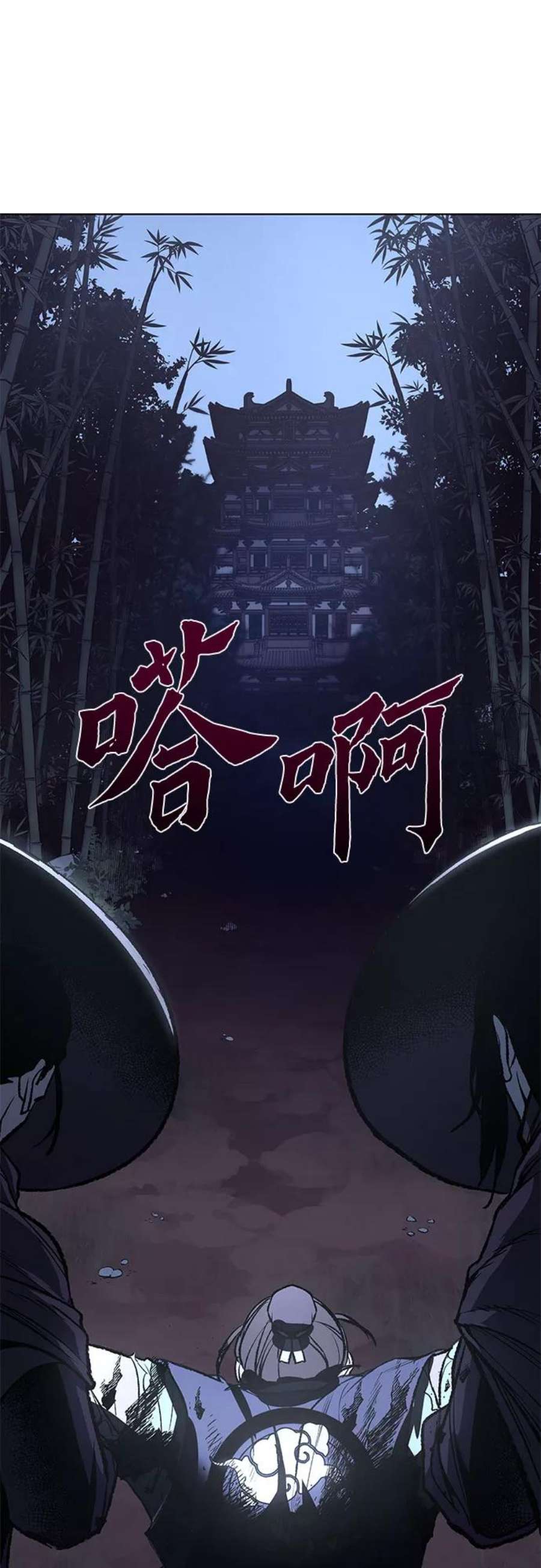 重生不良少教主第44话 铲除魔道