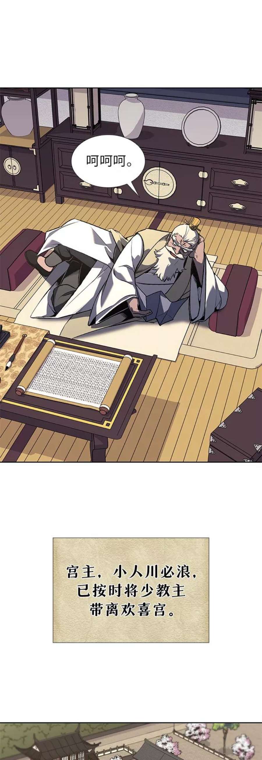 重生不良少教主第44话 铲除魔道