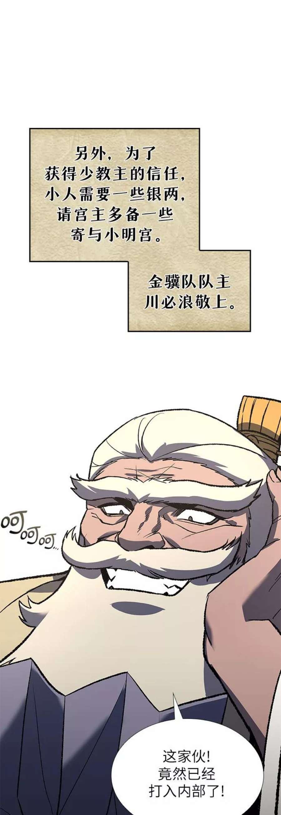 重生不良少教主第44话 铲除魔道