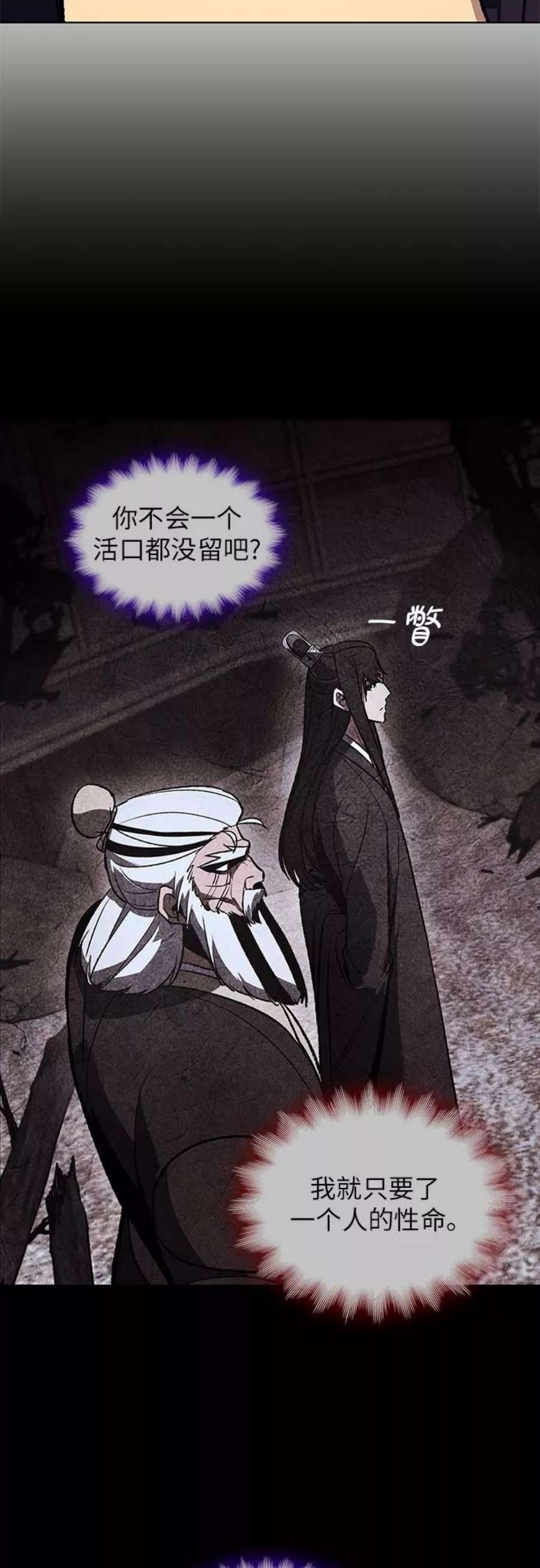 重生不良少教主第44话 铲除魔道
