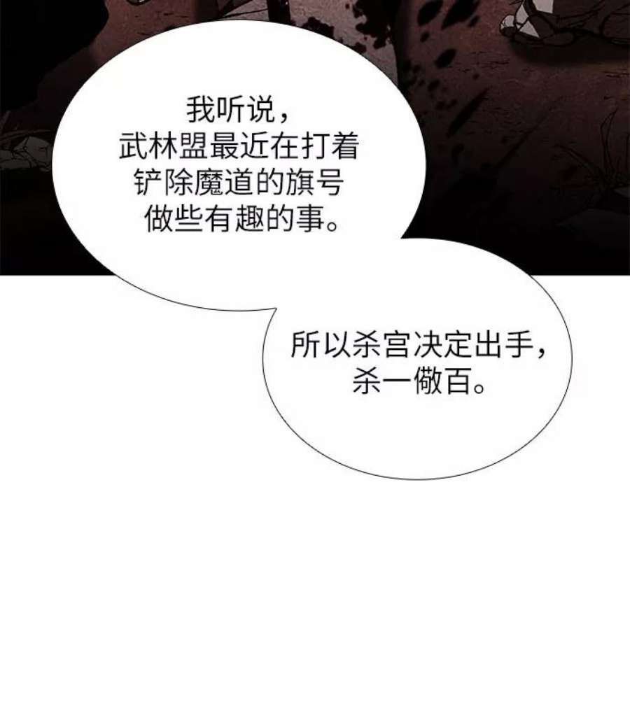 重生不良少教主第44话 铲除魔道