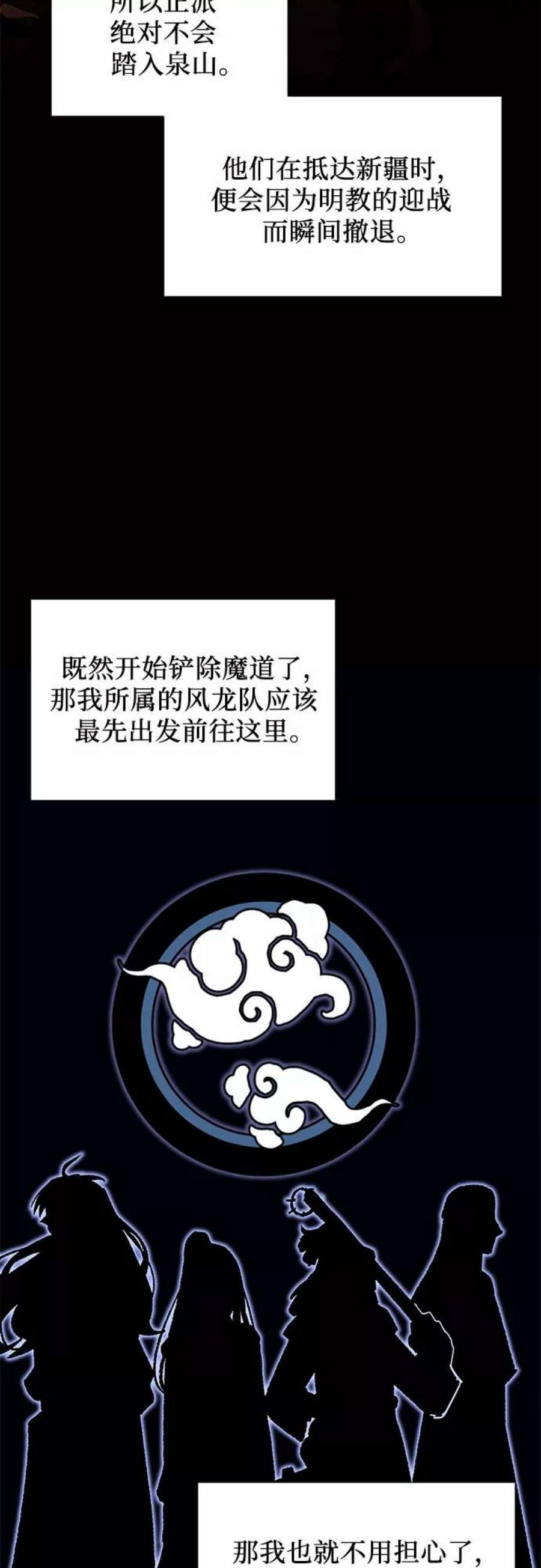 重生不良少教主第44话 铲除魔道