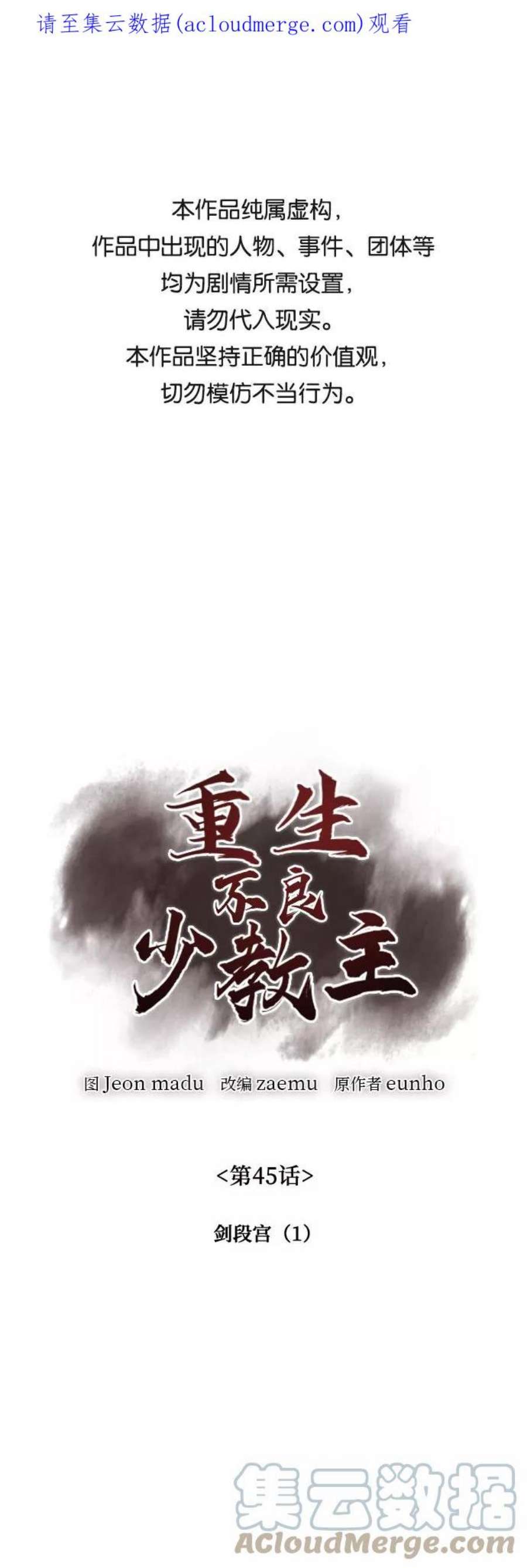 重生不良少教主第45话 剑段宫（1）