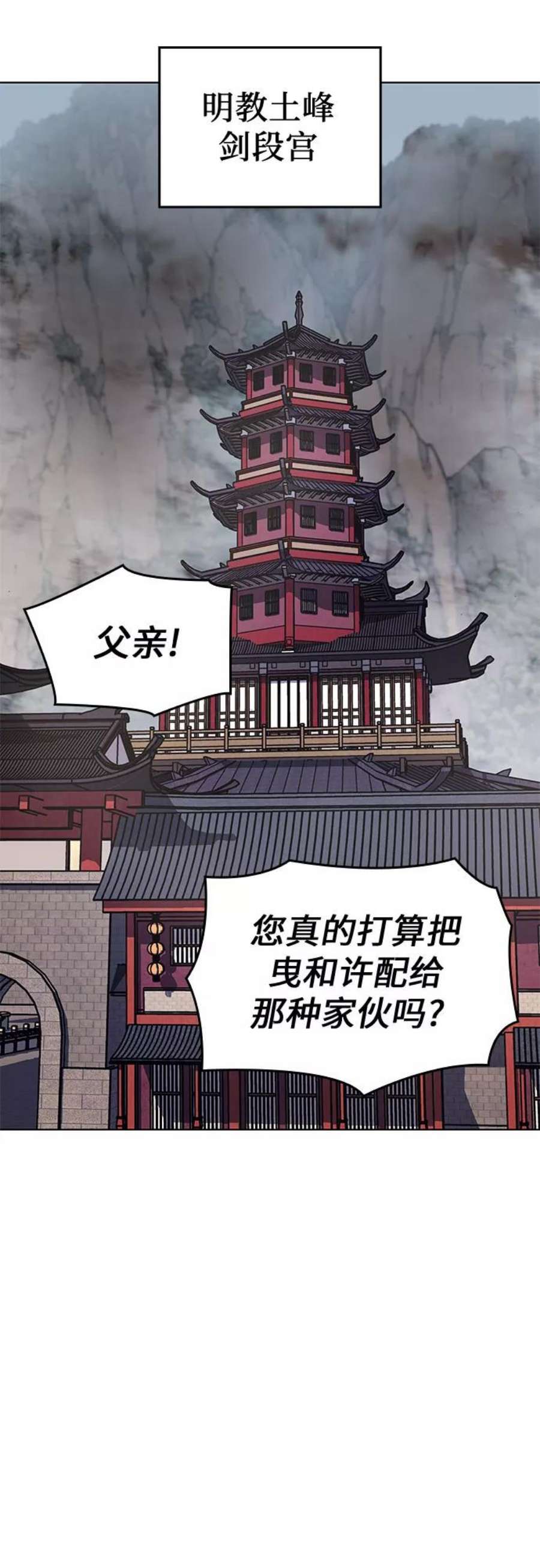 重生不良少教主第45话 剑段宫（1）