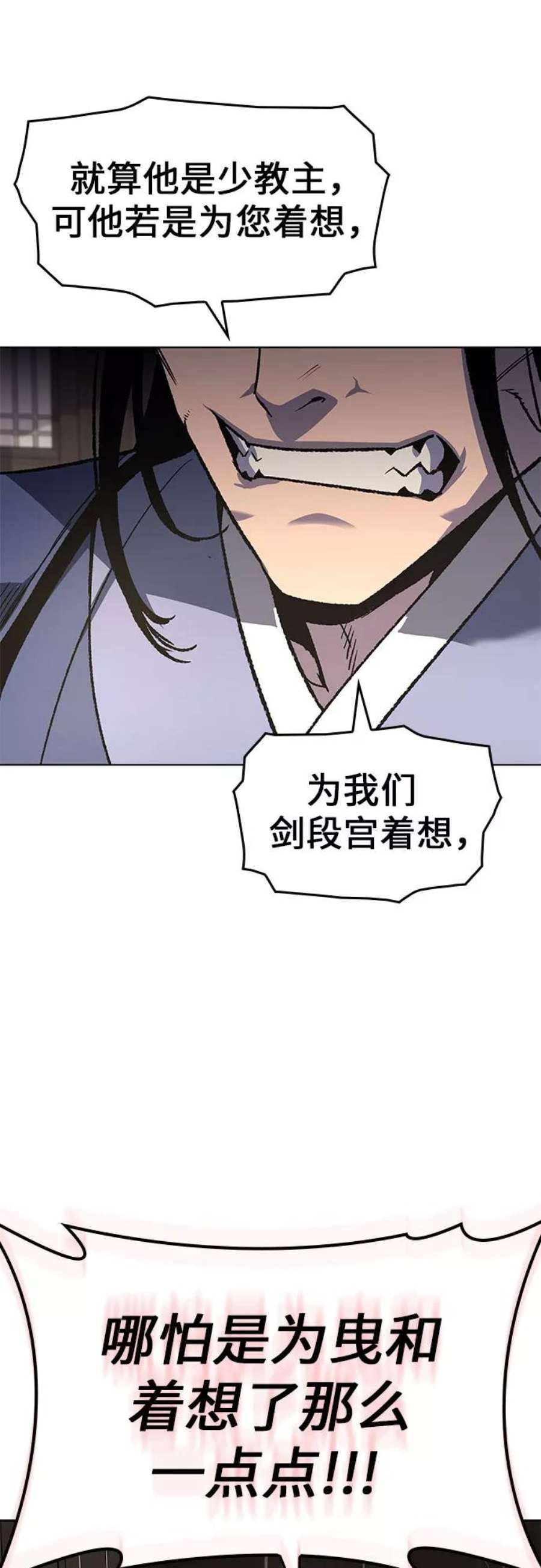重生不良少教主第45话 剑段宫（1）