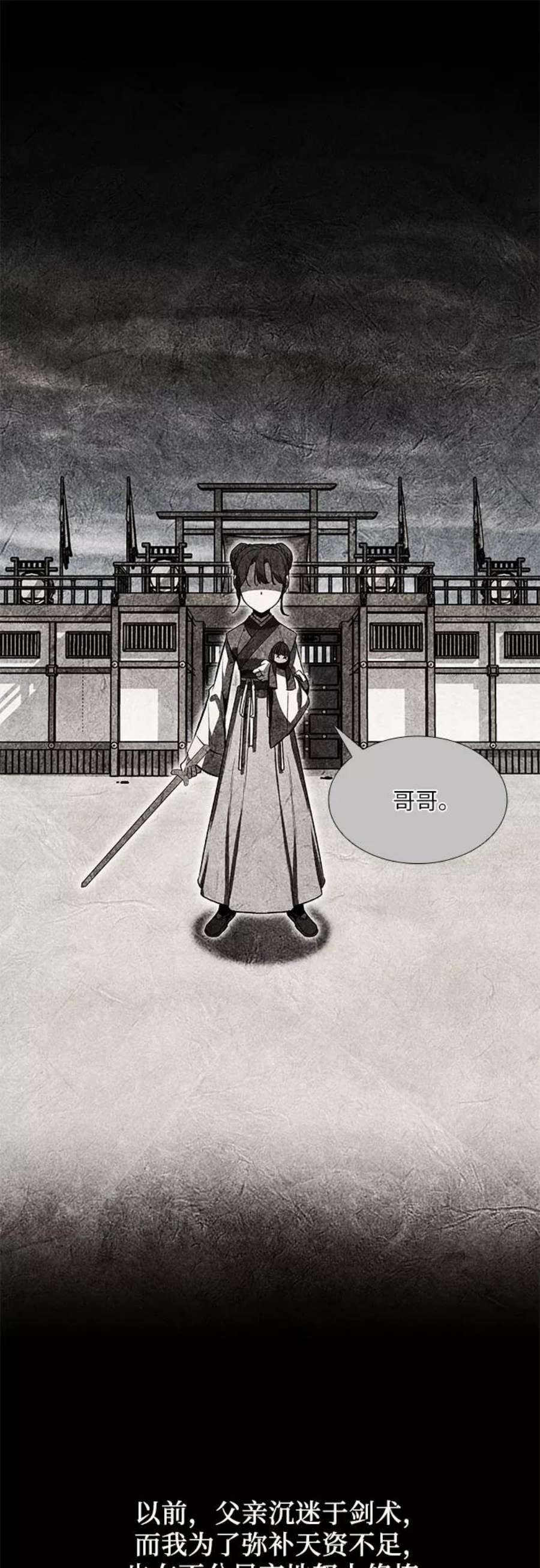重生不良少教主第45话 剑段宫（1）
