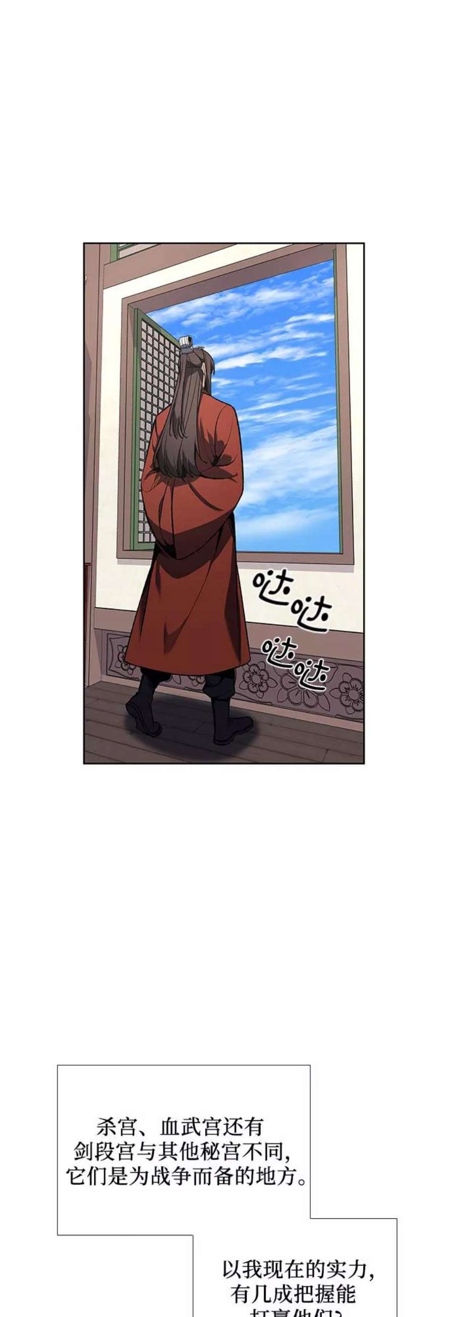重生不良少教主第45话 剑段宫（1）
