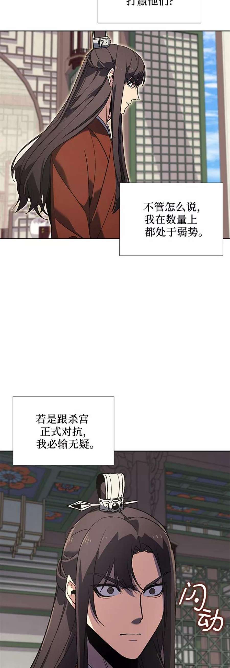 重生不良少教主第45话 剑段宫（1）