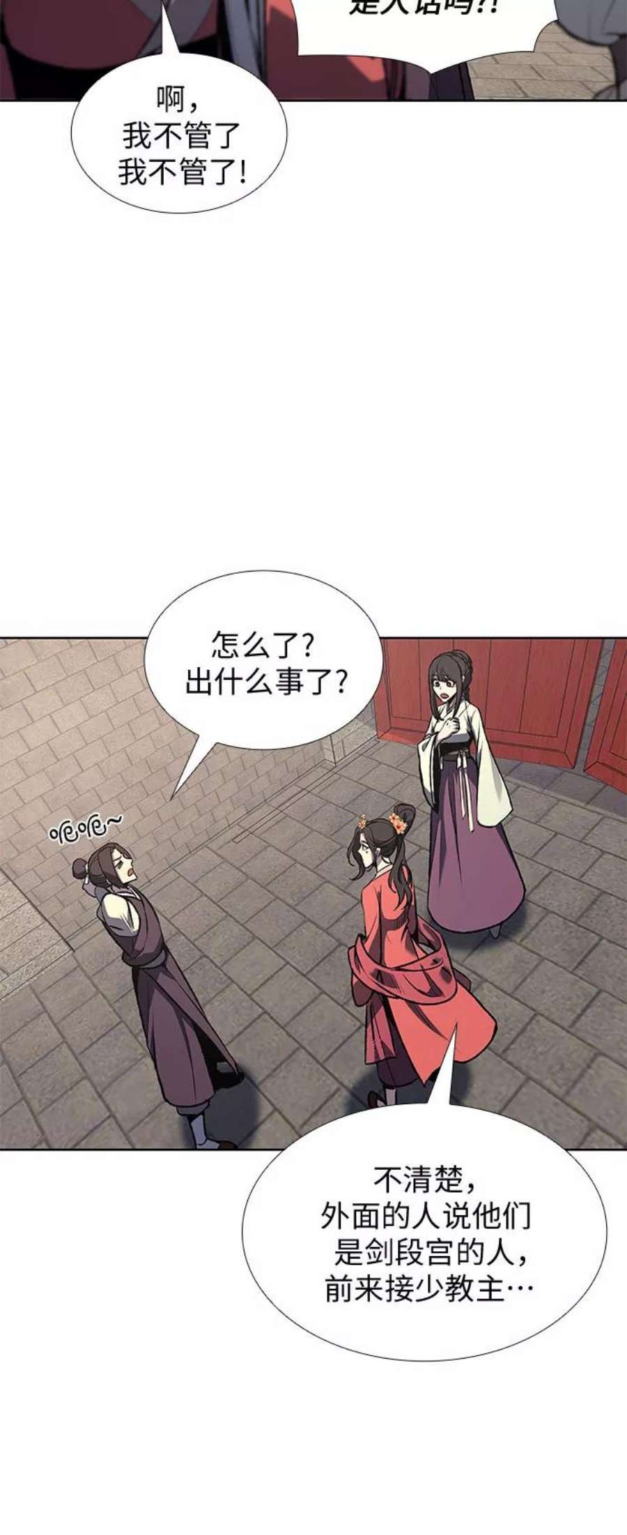 重生不良少教主第45话 剑段宫（1）