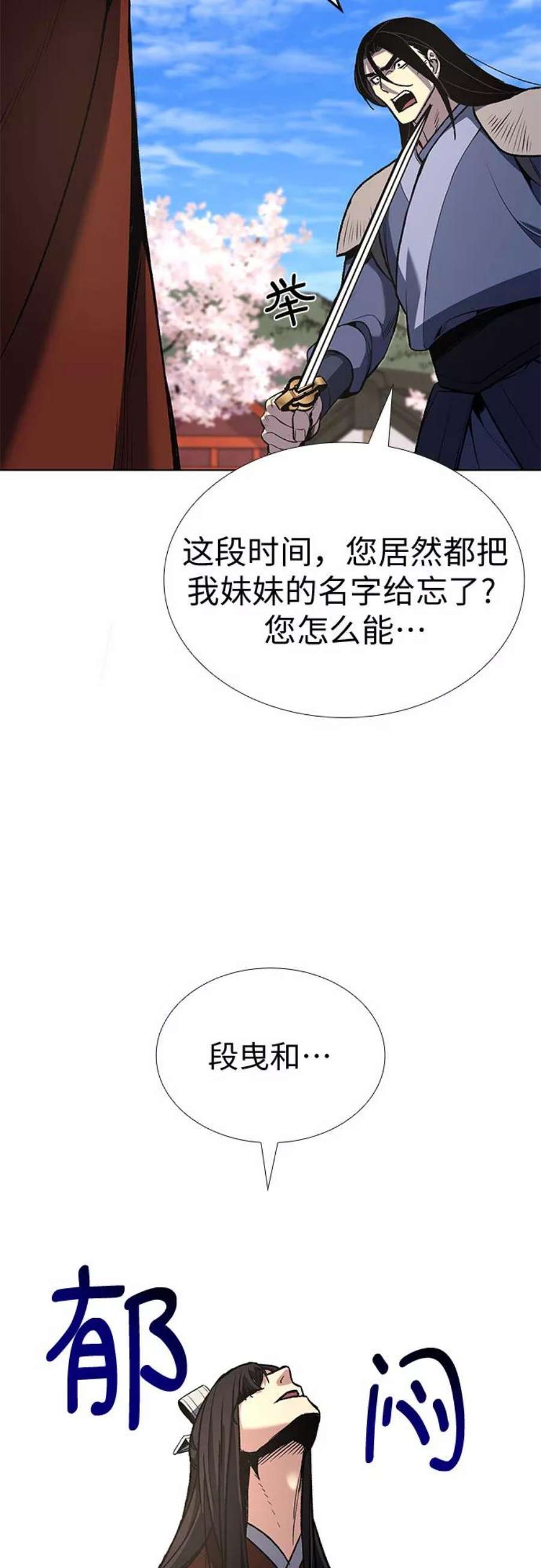 重生不良少教主第45话 剑段宫（1）