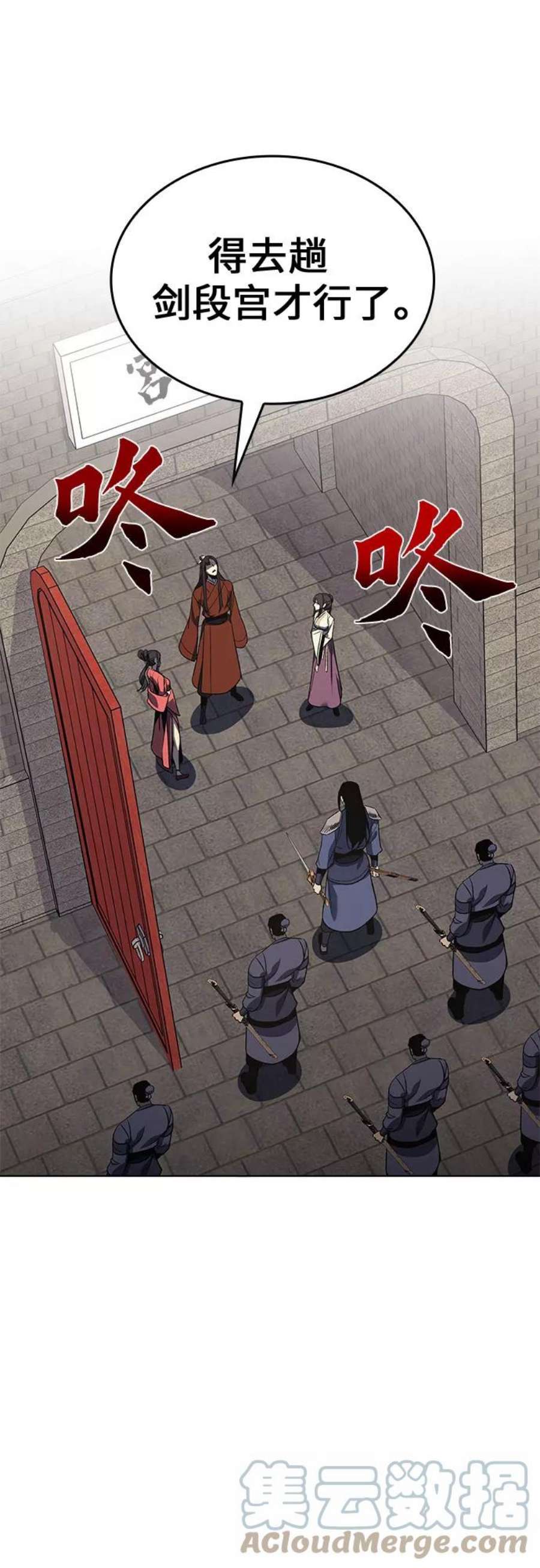 重生不良少教主第45话 剑段宫（1）