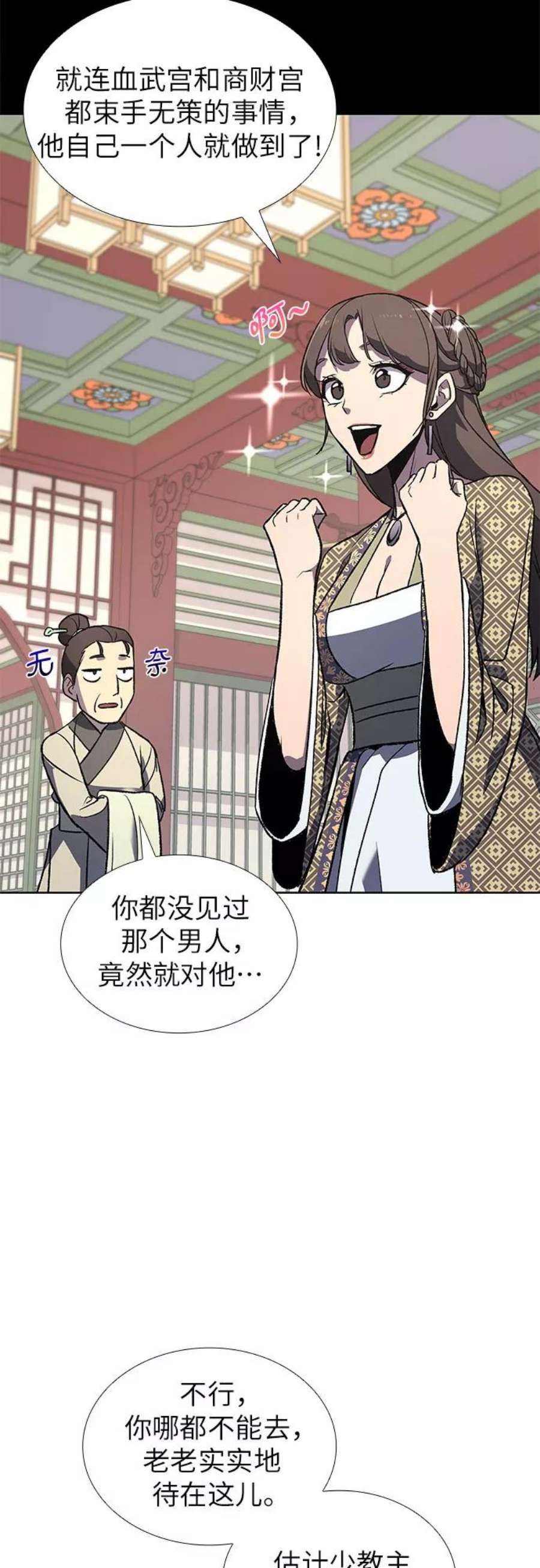 重生不良少教主第46话 剑段宫（2）
