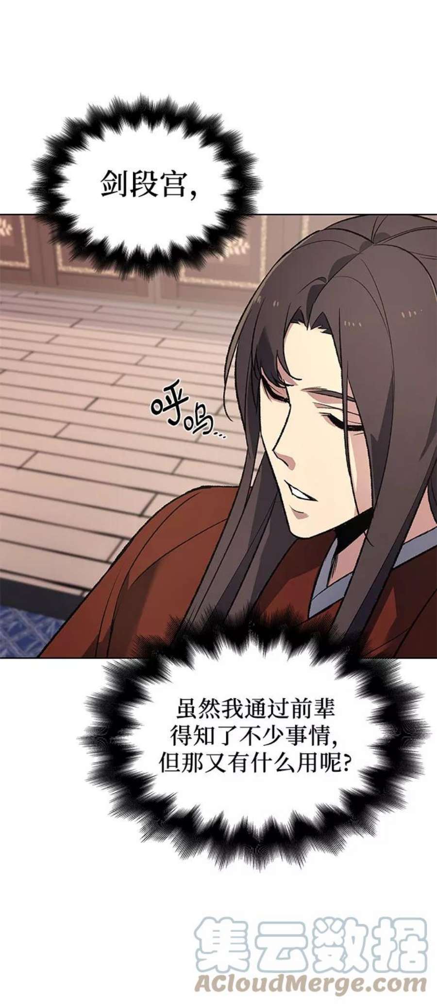 重生不良少教主第46话 剑段宫（2）