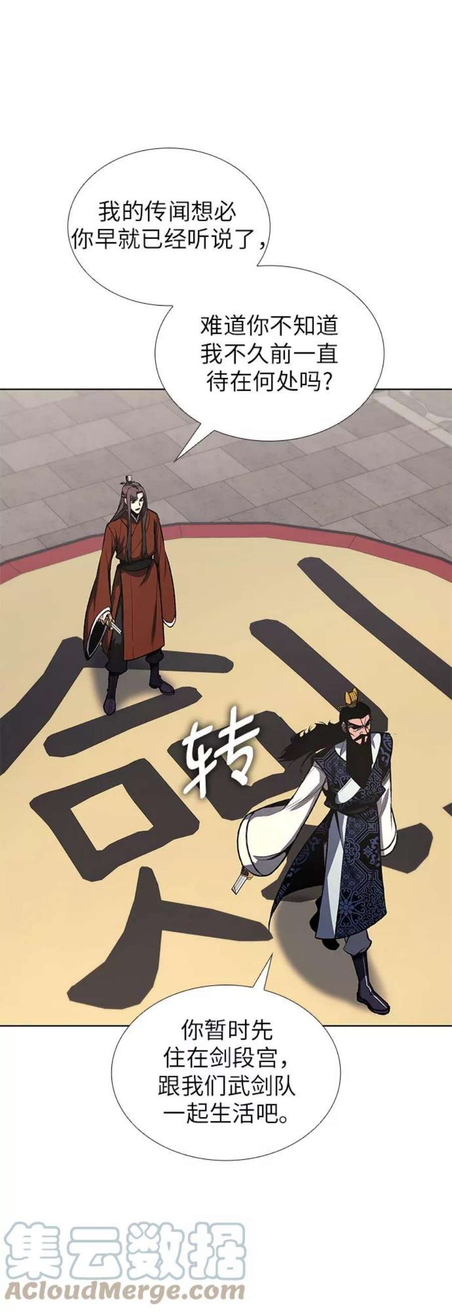 重生不良少教主第46话 剑段宫（2）