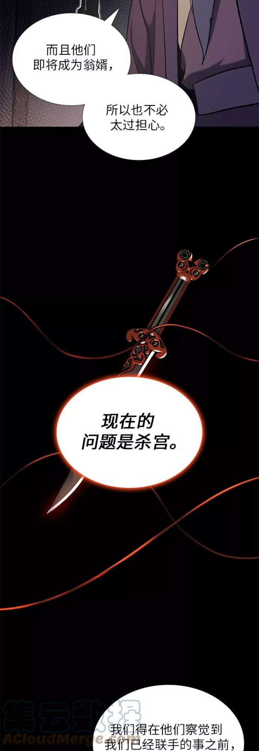 重生不良少教主第47话 剑段宫（3）