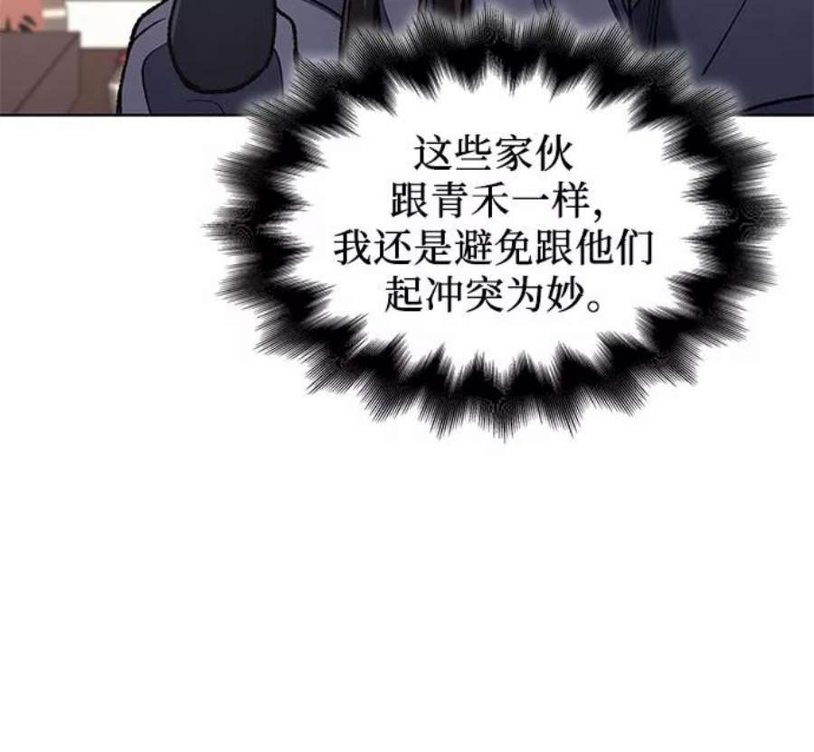 重生不良少教主第47话 剑段宫（3）