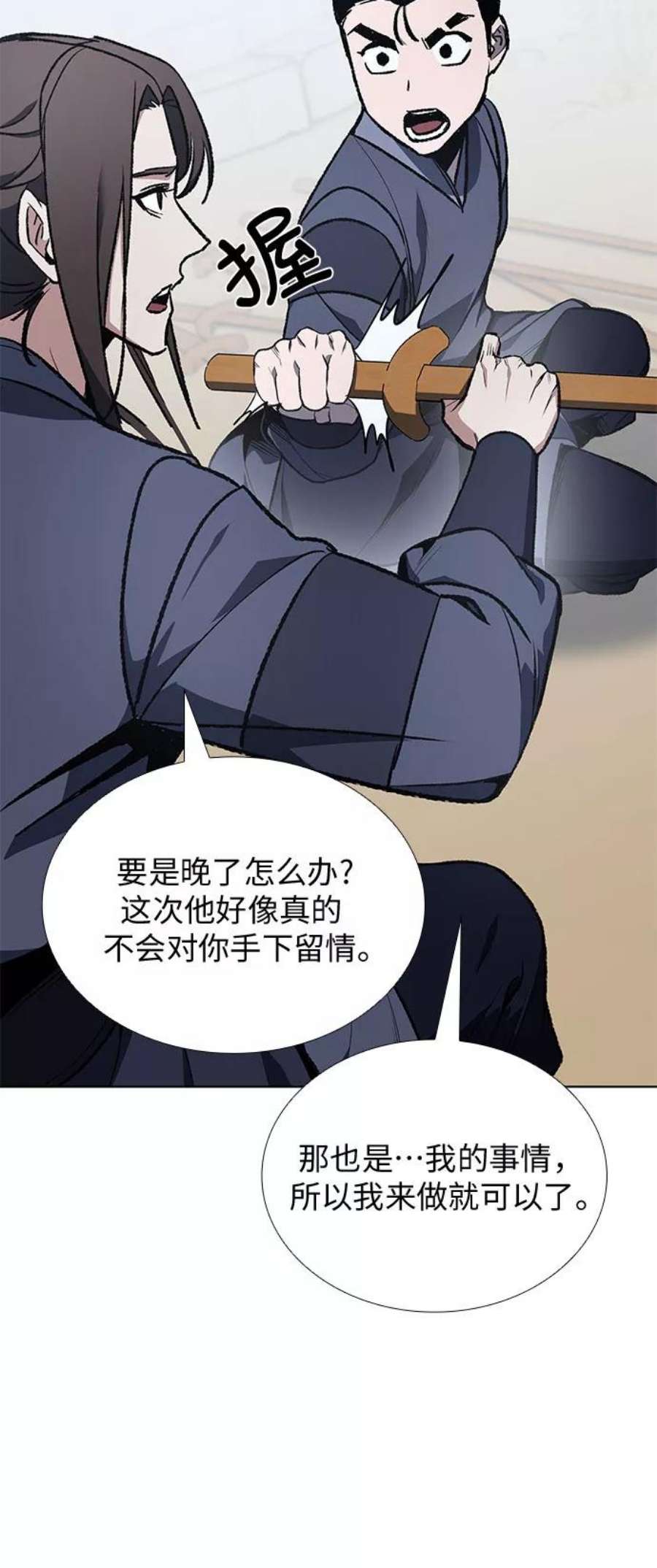 重生不良少教主第47话 剑段宫（3）