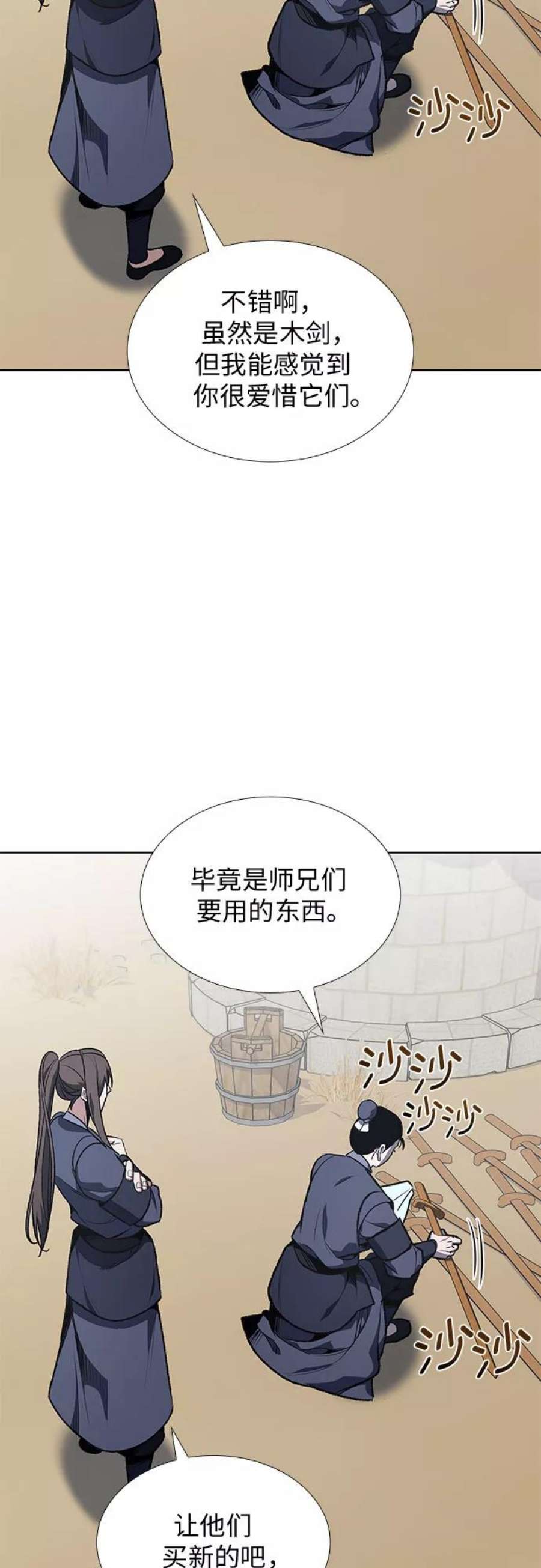 重生不良少教主第47话 剑段宫（3）