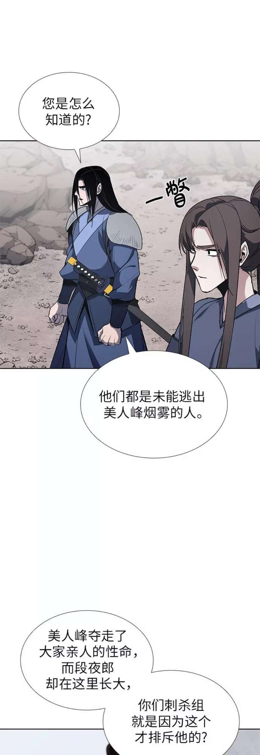 重生不良少教主第48话 美人峰（1）