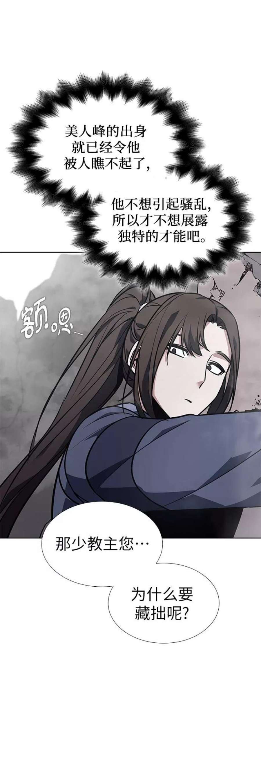 重生不良少教主第49话 美人峰（2）