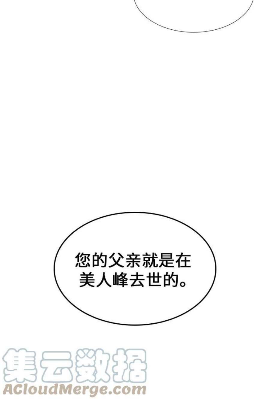 重生不良少教主第50话 美人峰（3）