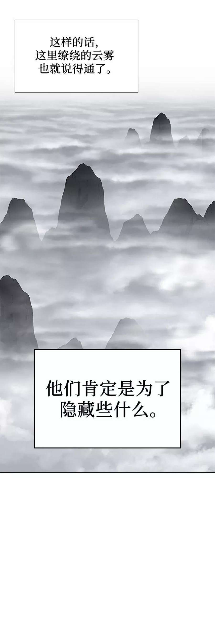 重生不良少教主第51话 美人峰（4）