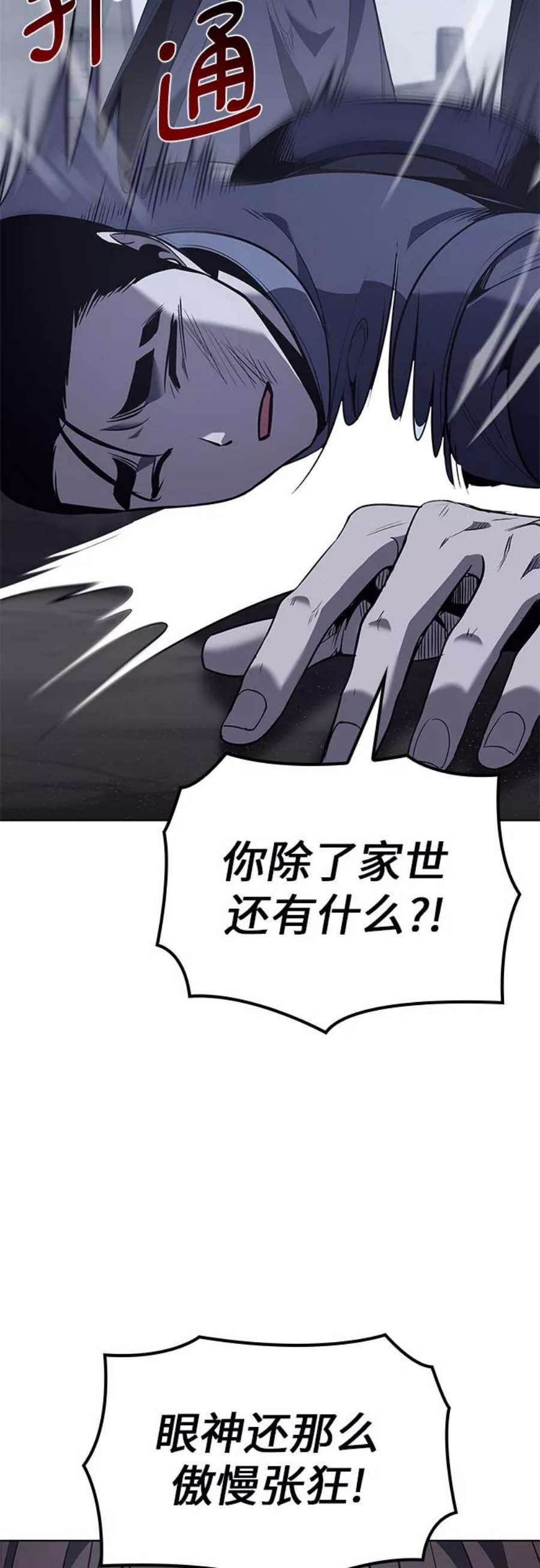 重生不良少教主第51话 美人峰（4）