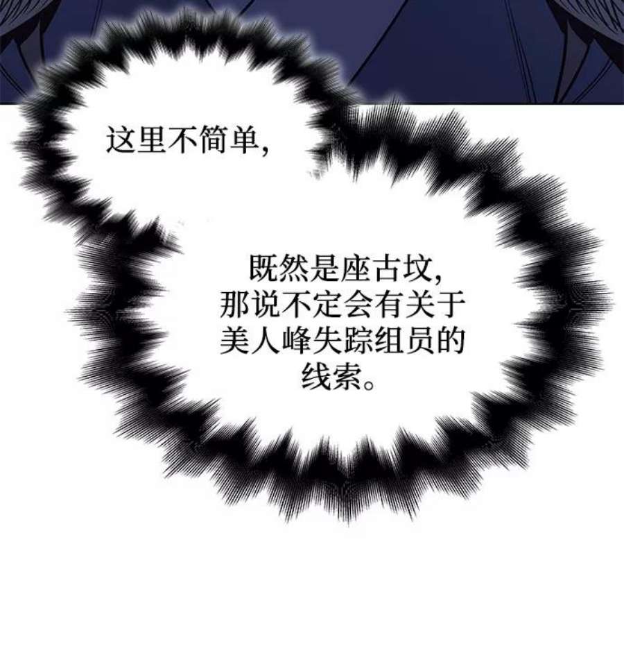 重生不良少教主第52话 美人峰（5）