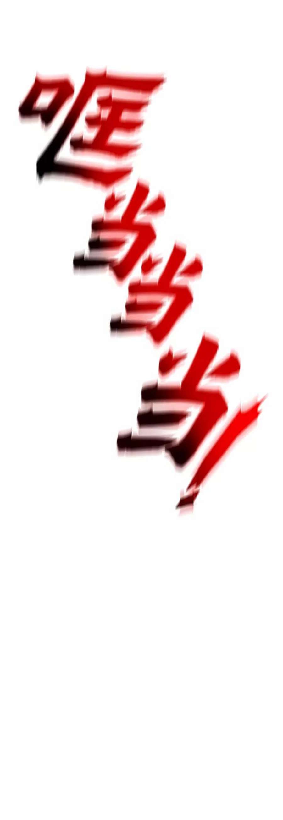 重生不良少教主第52话 美人峰（5）